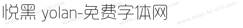 悦黑 yolan字体转换